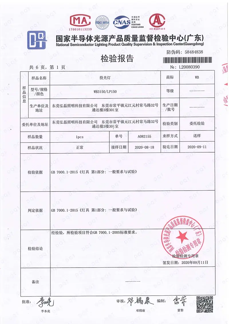 WB Outdoor Lighting Product Quality Certification